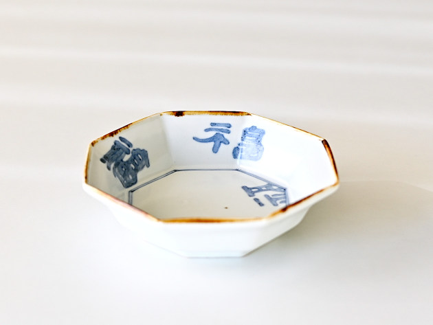 豊増一雄 福字八角向付